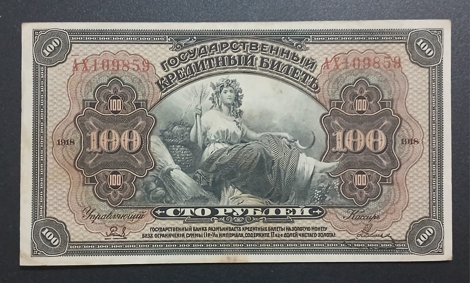 Russia 100 Rublos 1918