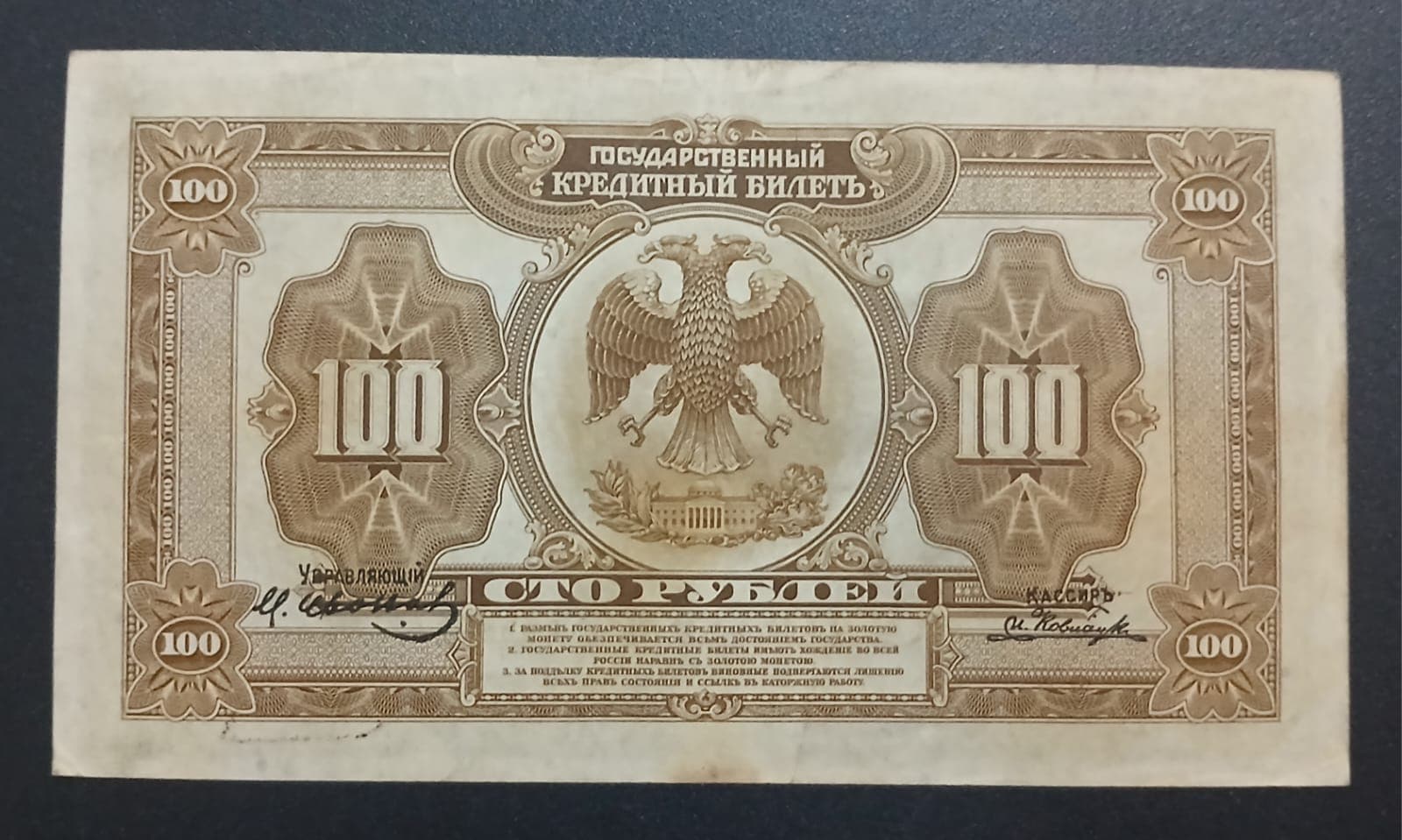 Russia 100 Rublos 1918 2