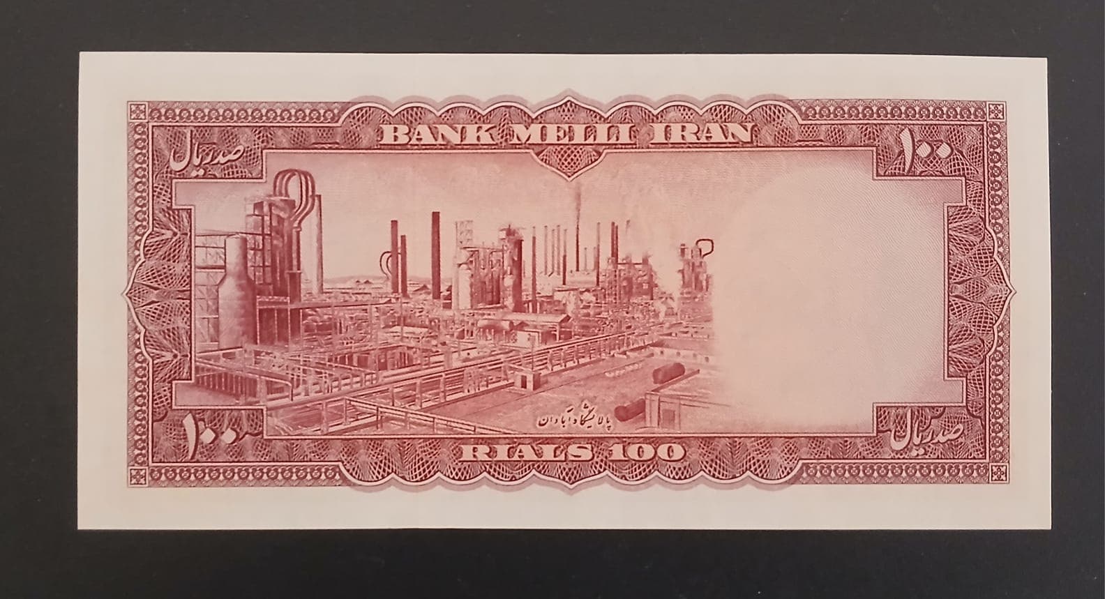 Iran Irã 100 Rials 1954 FE 2